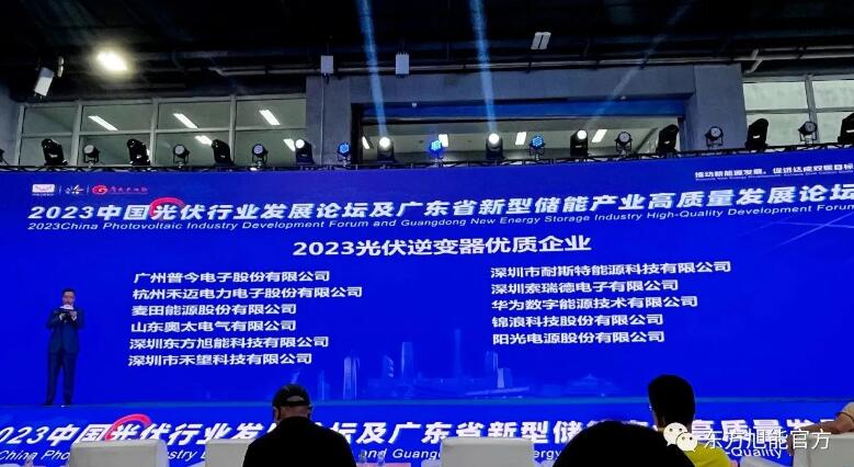 伟德betvlctor体育官网受展会方邀请参加产业高质量的发展论坛，授予伟德betvlctor体育官网光伏逆变器优质企业荣誉证书